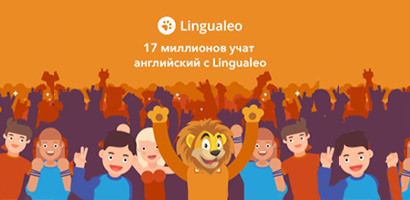 Lingualeo