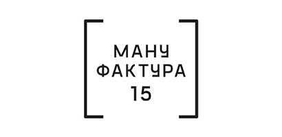 Мануфактура